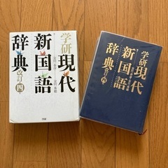 値下げ❗️学研　現代新国語辞典　定価2900円