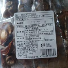 黒にんにく　未開封　300gの画像