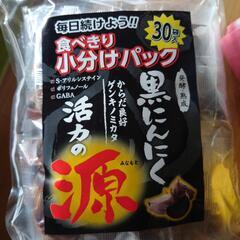 黒にんにく　未開封　300g