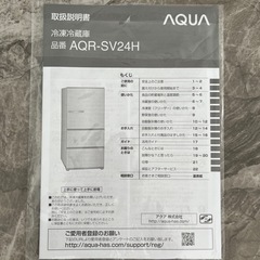 引き取り先決まりました2019年式 AQUA AQR-SV24H 製氷機付きの画像
