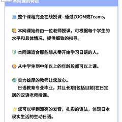 中国人向けオンライン日本語教室 (日语网课，日语入门，商务日语，生活日语，JLPT)の画像
