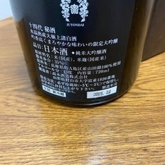 十四代　秘酒　純米大吟醸　播州山田錦　720mlの画像