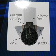 ヘルメット後付け送風機の画像