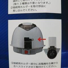 ヘルメット後付け送風機の画像