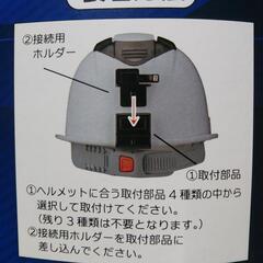 ヘルメット後付け送風機の画像