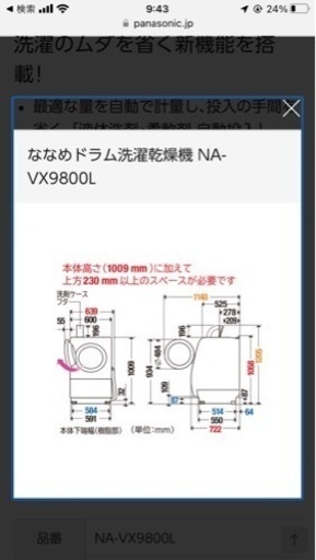 【同額の小物と交換可】パナソニックななめドラム洗濯乾燥機 NA-VX9800L