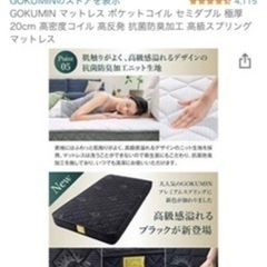 GOKUMIN セミダブル(厚さ20cm)スプリングの画像