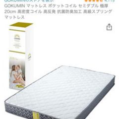 GOKUMIN セミダブル(厚さ20cm)スプリングの画像