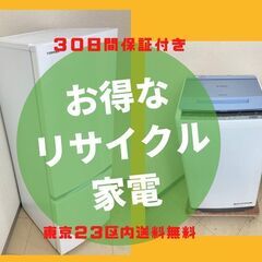 【30日間保証付き】整備済み家電セット	🐫家電購入なら当店への画像