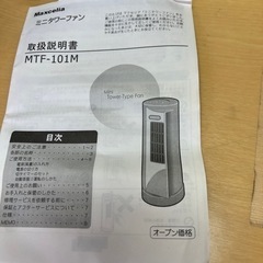 ミニタワーファン　の画像
