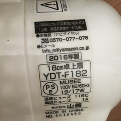 山善　卓上扇風機の画像