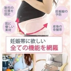 骨盤ベルト産後/骨盤ケア　新品の画像