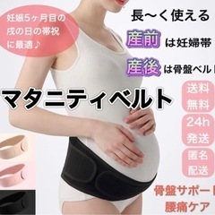 骨盤ベルト産後/骨盤ケア新品