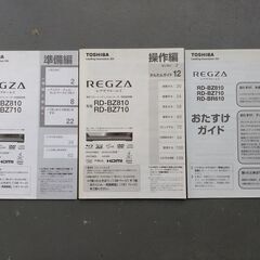 東芝ブルーレイディスクレコーダー　ＲＤーＢＺ８１０　１ＴＢの画像