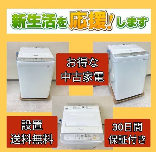 【首都圏設置・配送無料】整備済み家電セット\t新生活を始める方必見です