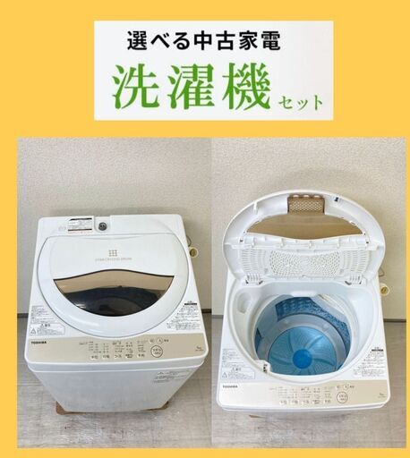 【首都圏設置・配送無料】整備済み家電セット	?新生活を始める方必見です