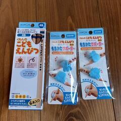 ０円 くもんのこどもえんぴつ、もちかたサポーター