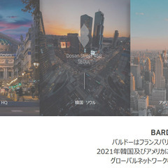 フランス発のブランド「バルドージャパン」自社ECモール制作WEBデザイナー求人の画像