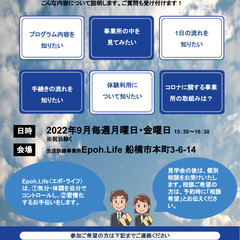 【9月事業所見学会】うつでも働きたいをサポート！船橋の生活訓練事...