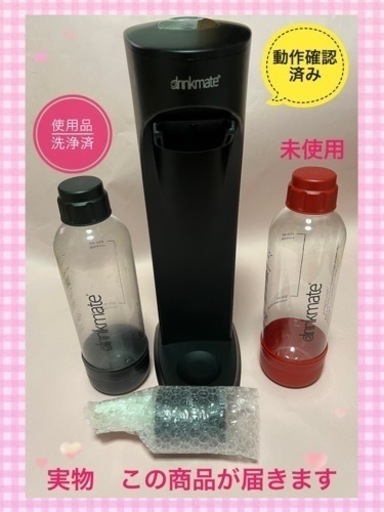 美品　ドリンクメイト　 黒　ブラック　家庭用炭酸飲料メーカー