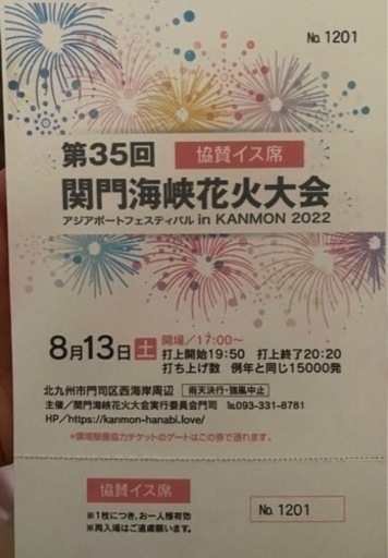 関門海峡花火大会