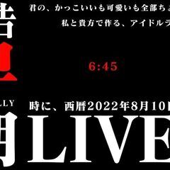 8/10(水)　ライブ行きませんか？