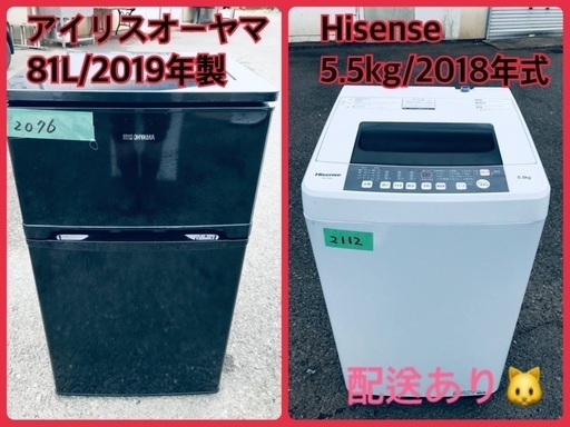 ⭐️2019年製⭐️ 限界価格挑戦！！新生活家電♬♬洗濯機/冷蔵庫♬