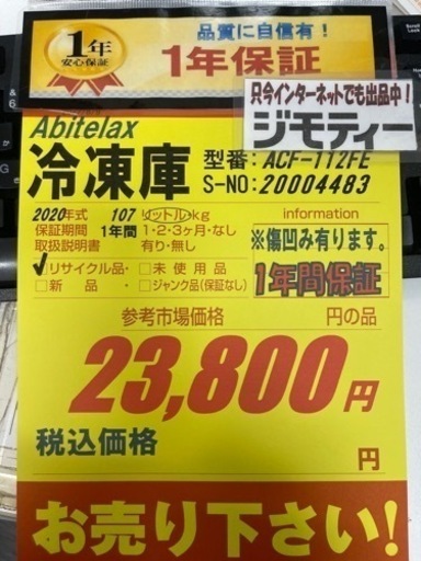 Abitelax製★20年製冷凍庫★1年間保証付き