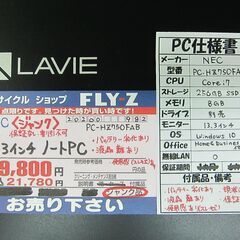 NEC LAVIE 13.3インチ ノートPC PC-HZ750FAB ジャンク品の画像