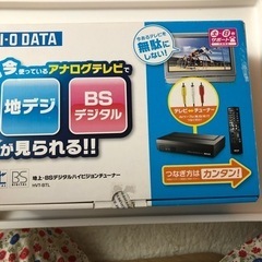 IODATA 地デジBSデジタルチューナー