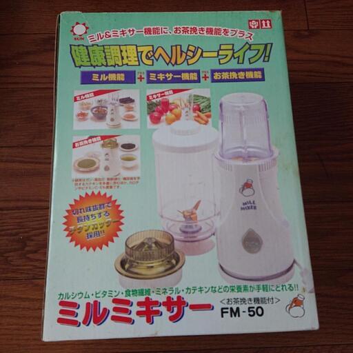 サン株式会社  ミルミキサー (未使用)
