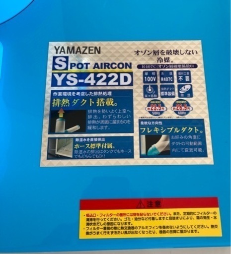 YAMAZEN　山善　2021年製　排熱ダクト付スポットエアコン　YS-422D　 リサイクルショップ宮崎屋住吉店22.8.9F