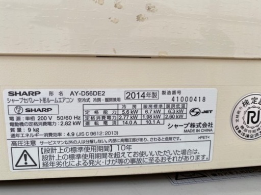 SHARP エアコン　リモコンあり　実質2年間のみ使用　中古　2014年　AY-D56DE2 SHARP エアコン リモコンあり 実質2年間のみ使用 中古 2014年 AY-D56DE2
