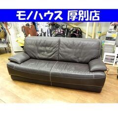 2.5人掛けソファ ブラウン 幅178奥78高79cm 家具 リビング 2.5Pソファー 札幌市 厚別区