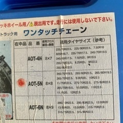 バス トラック用ワンタッチチェーンの画像