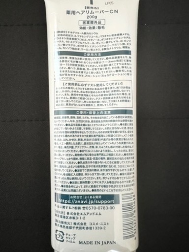 Zリムーバー ヘアリムーバー CN　200g 2本