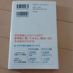 「竹中式マトリクス勉強法」
竹中 平蔵
の画像