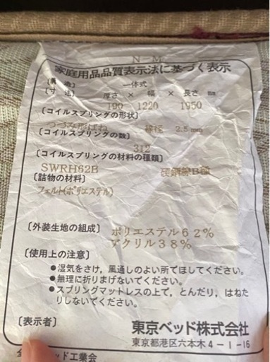 【美品＊取りに来て下さる方限定】東京ベッドセミダブルベッド