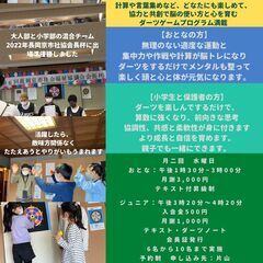 【心と体と脳の健康づくりで輝かす】ウエルネスダーツ教室