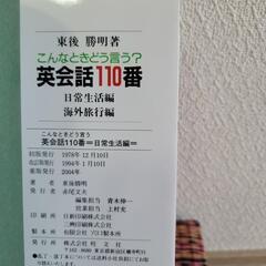 英会話110番の画像
