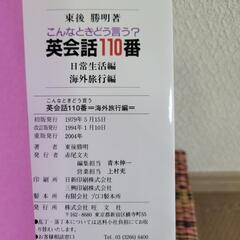 英会話110番の画像