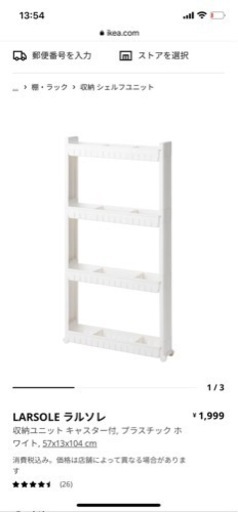 引き渡し予定の方が決まりました！IKEA 隙間収納