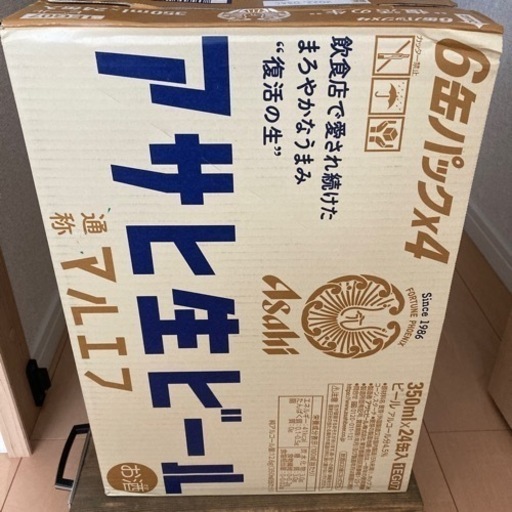 値下げ中アサヒ生ビール　350ml 24巻入り