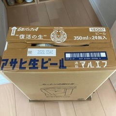 値下げ中アサヒ生ビール　350ml 24巻入りの画像