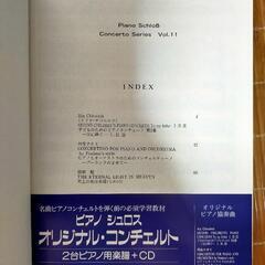 【新品未使用】ピアノコンチェルトの楽譜の画像