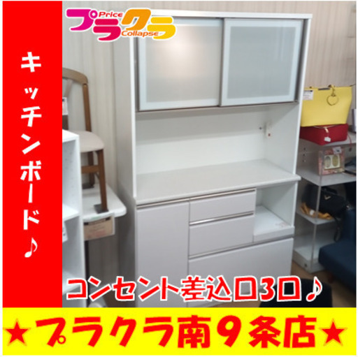 G5756　キッチンボード　コンセント差込口3口　カード利用可能　家具　送料B　プラクラ南9条店