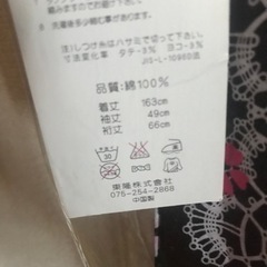 【新品】 浴衣 MOA 京都の画像