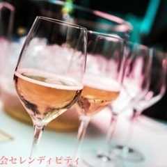 西三河婚活パーティー/ワイン会セレンディピティ