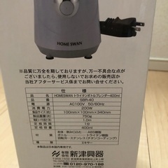 ジューサー未使用の画像