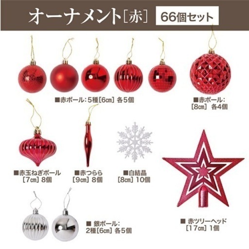 【値引交渉OK】クリスマスツリー 180cm まつぼっくり付 雪付 オーナメント&LEDライト付き